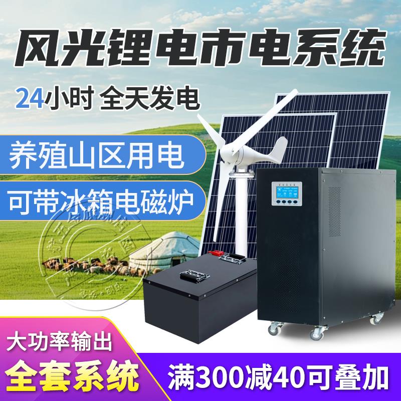 太阳能发电机系统5000W家用220v风光锂电市电互补全套光伏大系统
