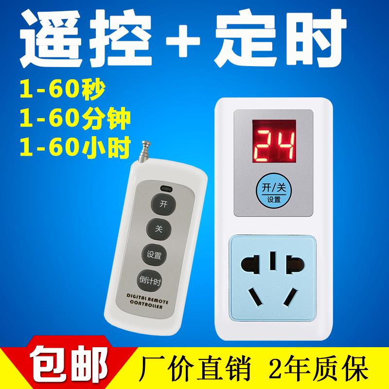 遥控定时插座家用智能无线远距离220V电源倒计时自动断电遥控开关