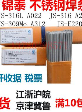 锦州锦泰JS-308 A102不锈钢电焊条304焊接白钢焊条3.2/4.0mm焊条
