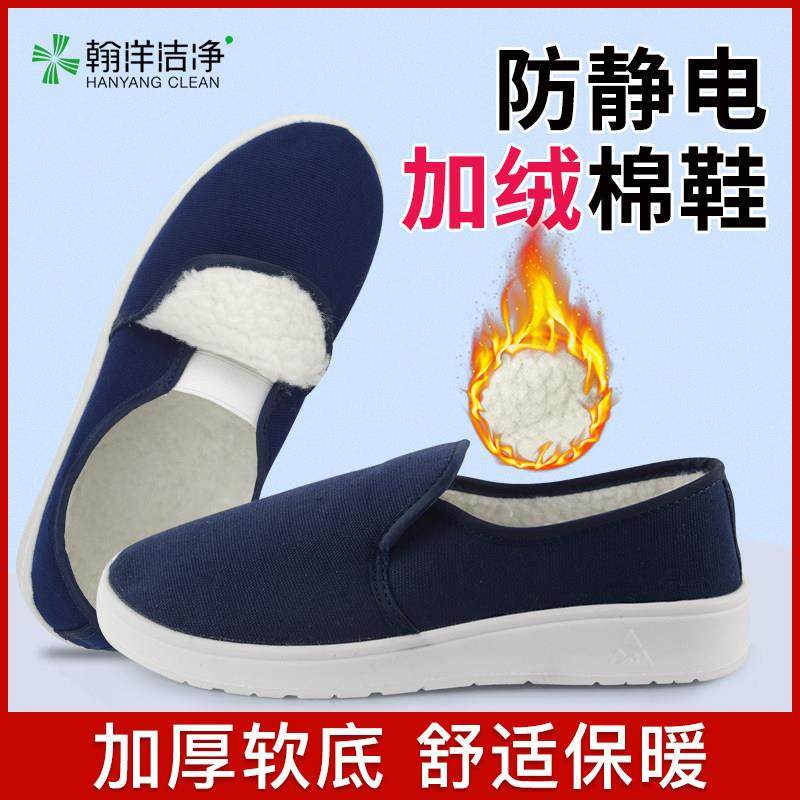 防静电鞋pu加厚软底男女冬季加绒棉鞋电子厂无尘车间工作鞋白色,居家日用,防护鞋,淘宝优惠券,粉丝福利购,淘宝优惠卷