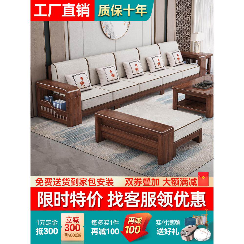 胡桃木实木沙发客厅全实木大小户型中式木质现代简约家具厂家直销