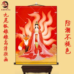 胡家仙女狐娘娘挂画九姑娘九尾狐真身像装饰画东北出马堂口卷轴画