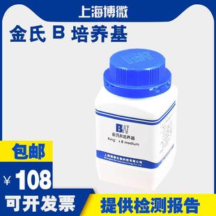 金氏B培养基用于铜绿假单胞菌产荧光色素试验 博微杭微陆桥海博环