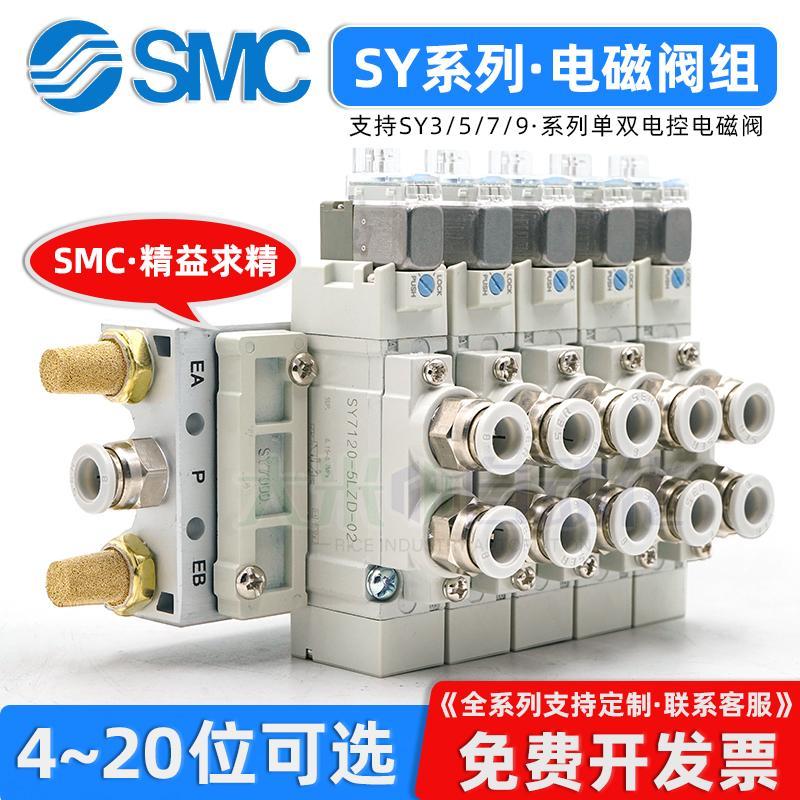 SMC气动电磁阀组SY5120/3120集成阀岛SY7120/9120控制阀24V汇流板