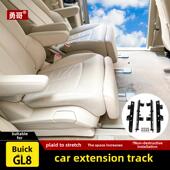 新品 GL8胖头款 652T二排座椅轨道延伸件加宽伸展腿脚舒适无损改装