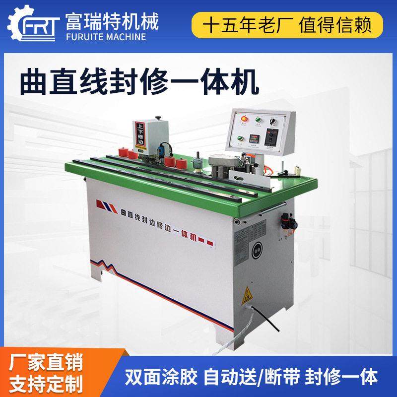 木工封边修边一体机小型家装曲直线封边机自动断带台式手动封边机