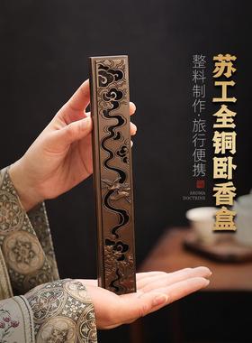 苏工卧香盒线香香炉家用室内纯铜沉香熏香炉底座香插香薰炉线香盒