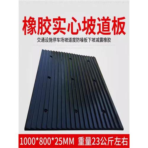 橡胶减速带坡道实心减噪板1000*800*25mm橡胶防躁板止滑斜坡垫