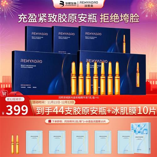 润熙泉赋颜充盈安瓶精华液 淡纹紧致 抗皱保湿 修护