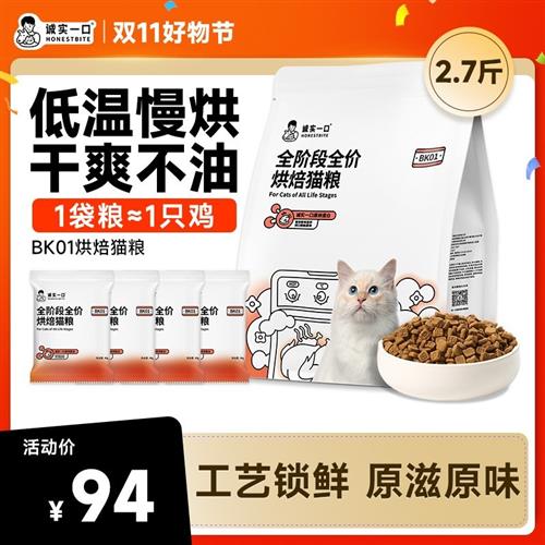 诚实一口BK01、BK01 PLUS增肥发腮营养不油腻鲜肉烘