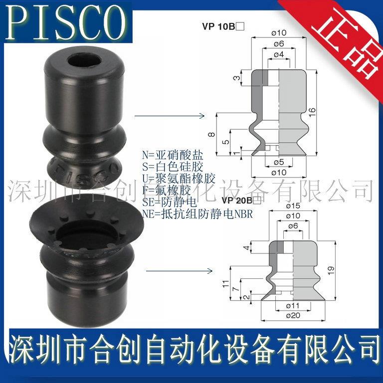 VP1B0BNVP20BNVP10SEV2PI日本PISC0BSE日本PSCO双层蛇腹型真空吸