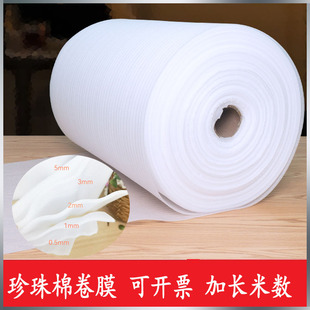EPE海绵纸珍珠棉泡沫纸打包防震卷膜防潮棉快递包装 材料加长米数