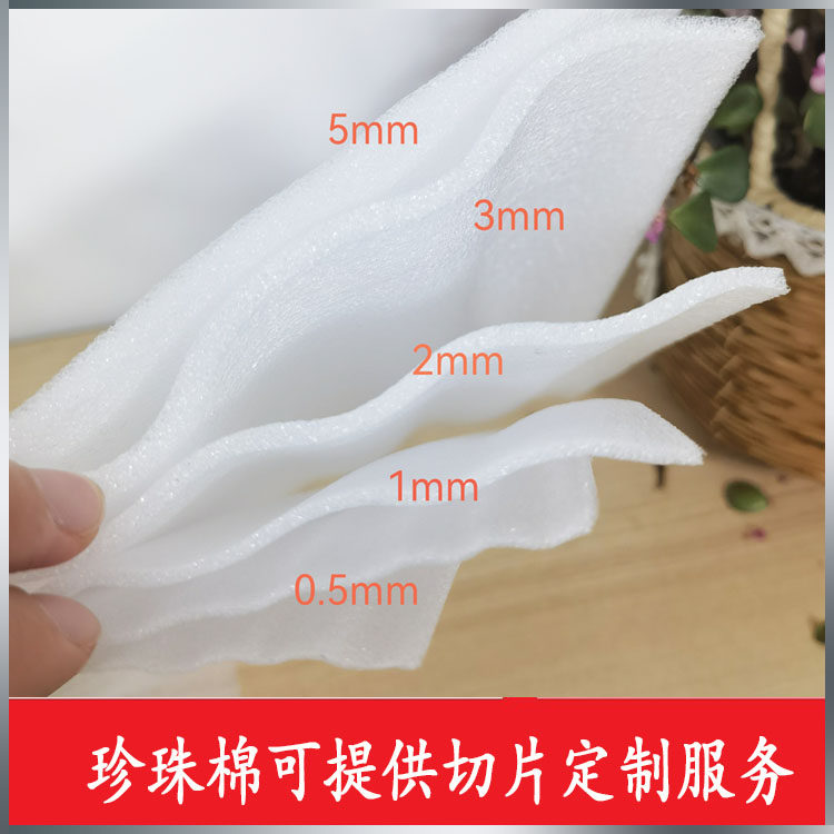 EPE珍珠棉水果垫片切片包装材料