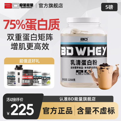 BD必第能量乳清蛋白粉