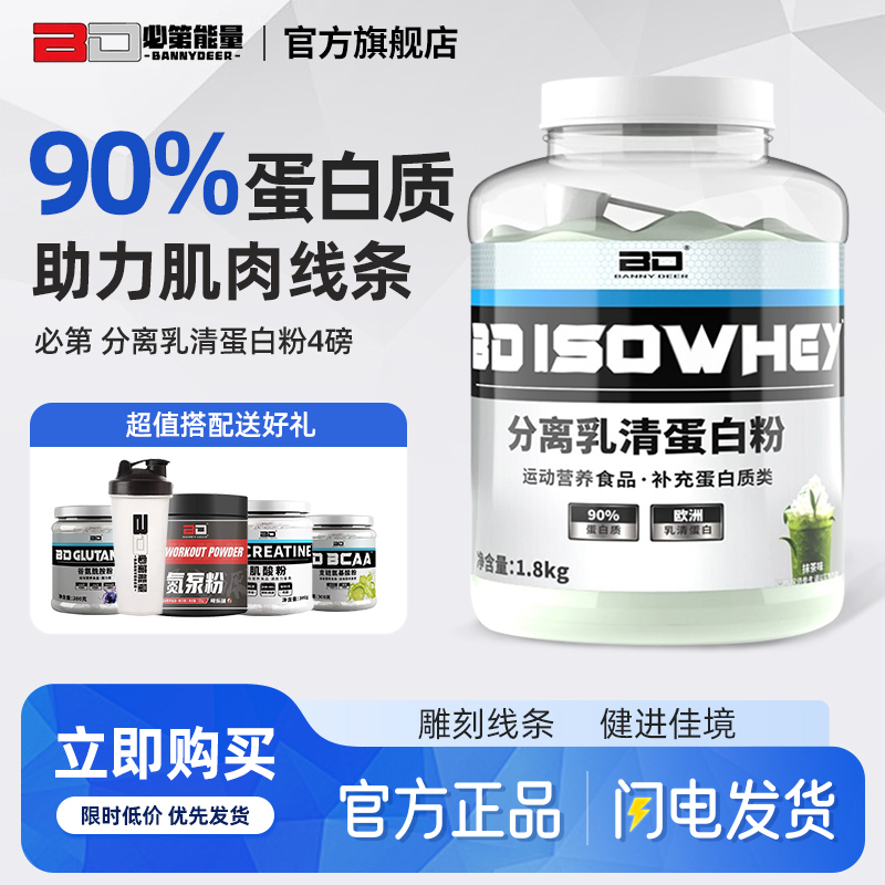 BD能量分离乳清蛋白粉