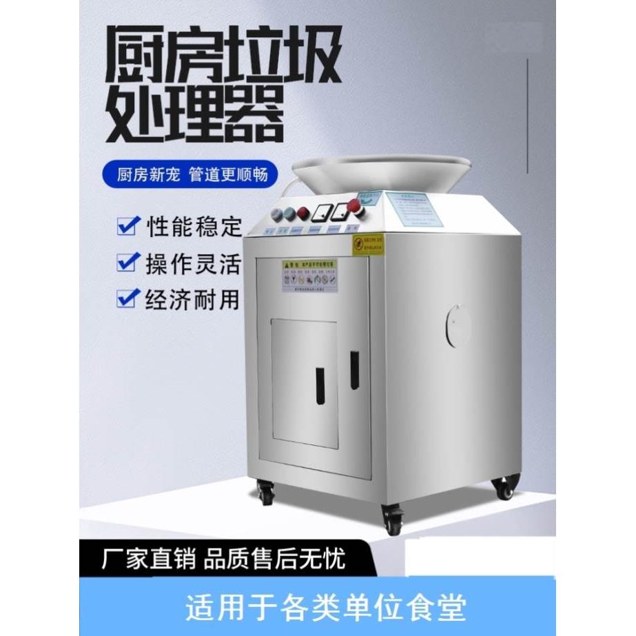 厨房下水道打碎机食堂泔水饭店残渣粉碎机商用餐厨食物垃圾处理器