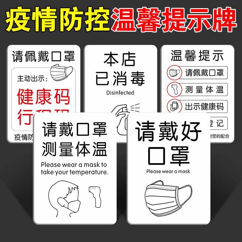 进店请戴口罩测量体温提示牌已消毒标识牌贴定制亚克力标示牌请出