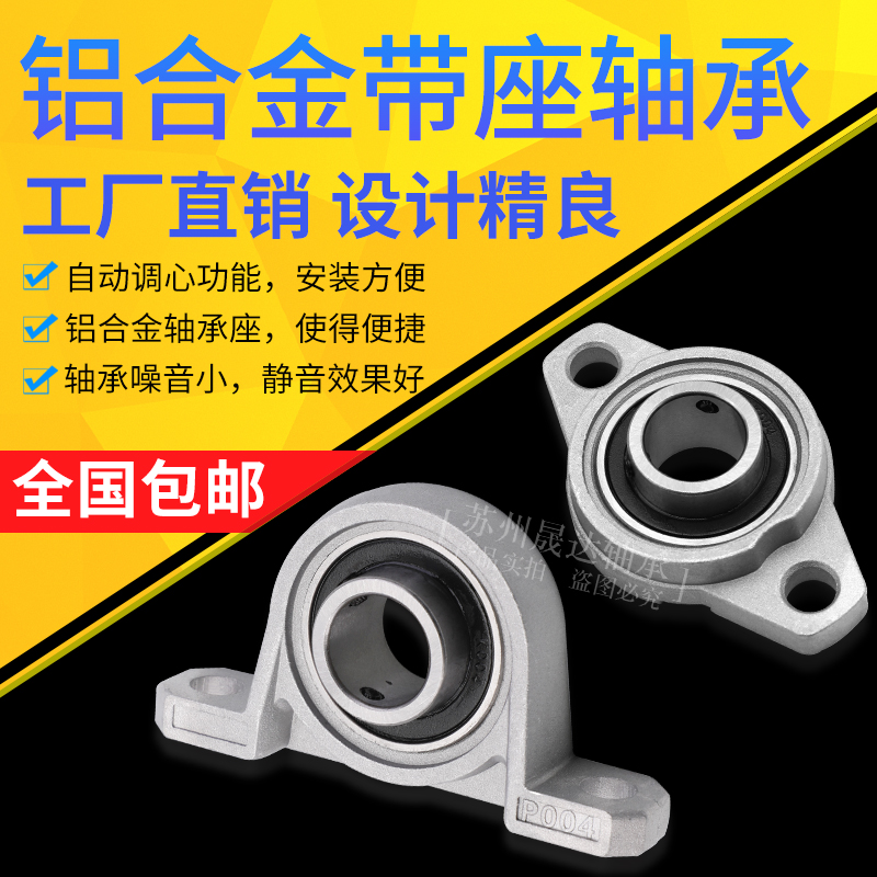 立式座锌合金菱形座轴承KP08 KFL000001 002 003 004 005 006 007