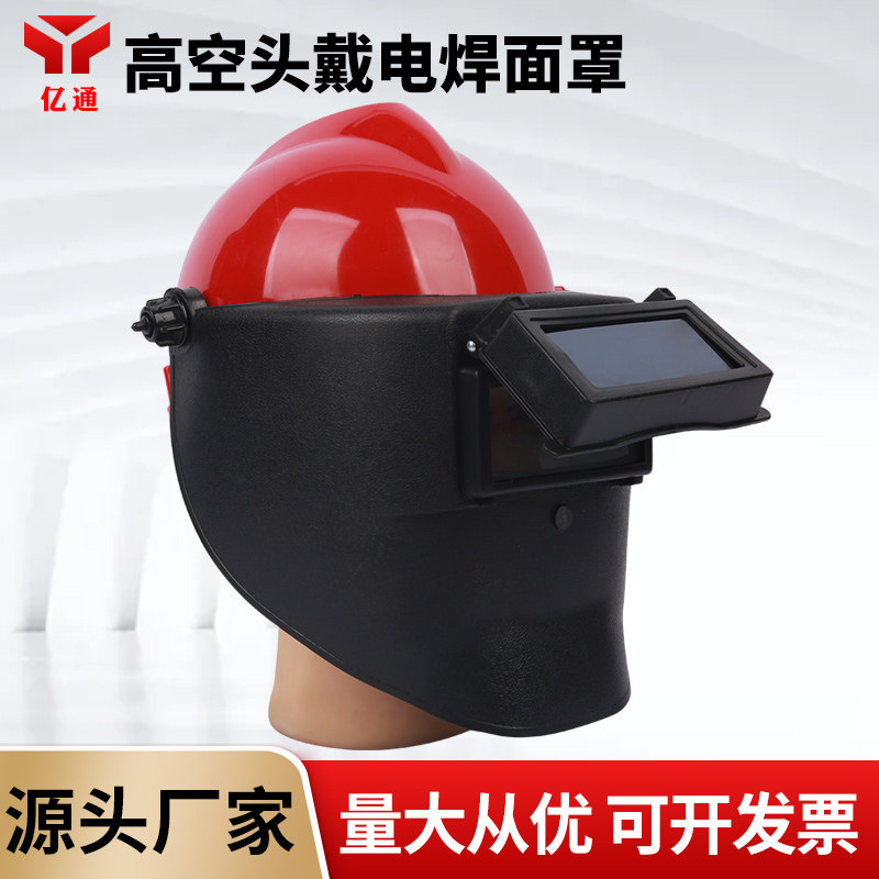 高空面罩配安全帽焊帽氩弧焊接防护全脸部头戴电焊帽工面屏,农用物资,苗木固定器/支撑器,淘宝优惠券,粉丝福利购,淘宝优惠卷