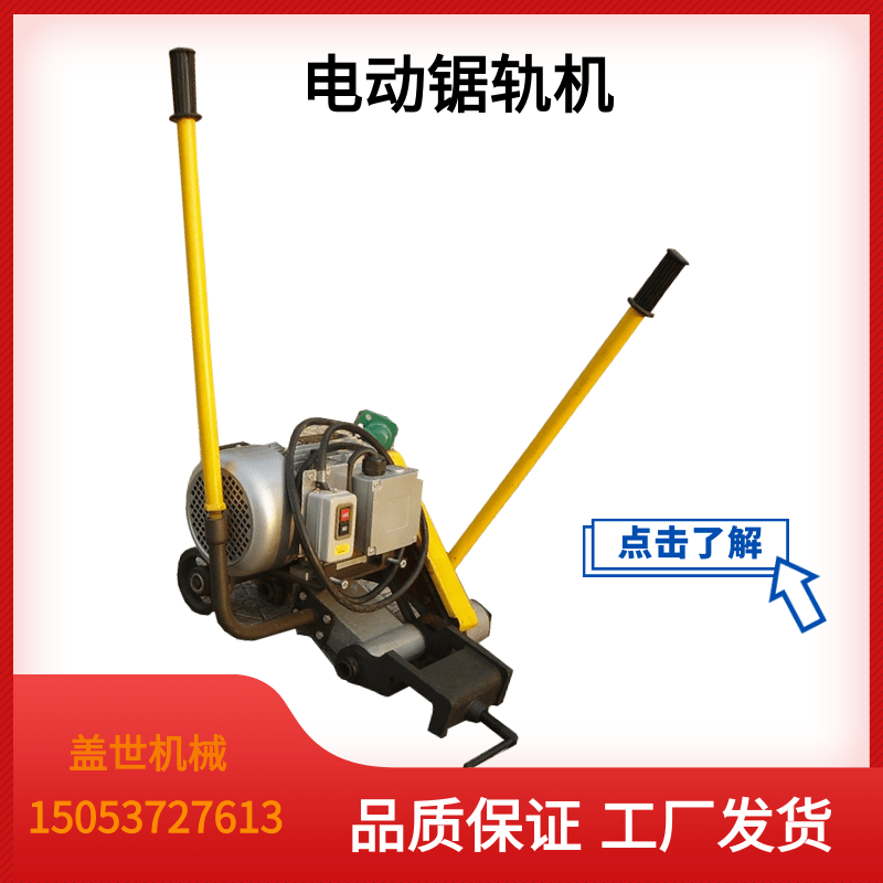 DQG-B380V电动锯轨机钢轨切断机手推式砂轮切割便携式轨维护工具