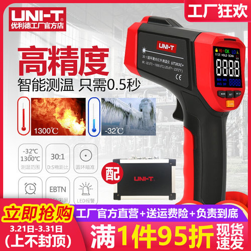 优利德UT300S红外线测温仪工业高精度水温油温枪测温枪电子温度计