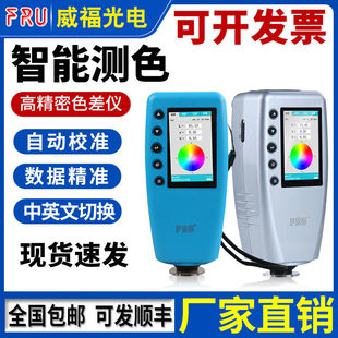 威福便携式色差仪WR-10汽车调漆涂料调色测试仪高精度分光测色仪