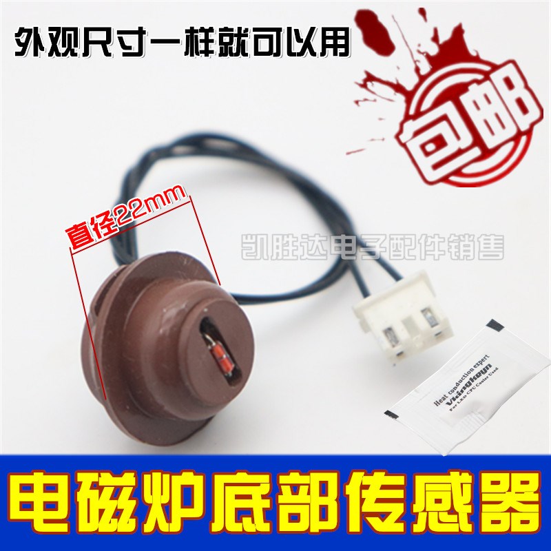 通用电磁炉热敏电阻ST2106/C21-RH2113感温头传感器 温控探头配件