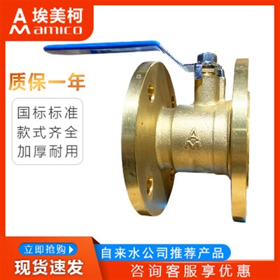 埃美柯黄铜法兰球阀239/240手柄开关高温油空气Q41F-16T阀门DN100