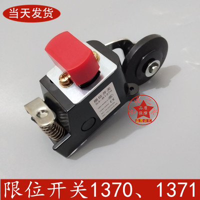 高品质电梯s3-1370限位开关1371行程开关 极限 安全减速开关 配件