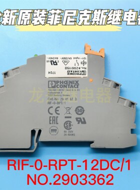 全新原装 菲尼克斯 继电器模块 RIF-0-RPT-12DC/1 NO.2903362 12V