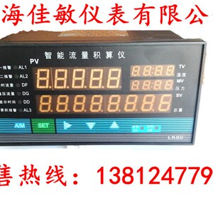 流量测控仪 流量积算控制仪 智能流量积算仪 温度压力补偿 佳敏
