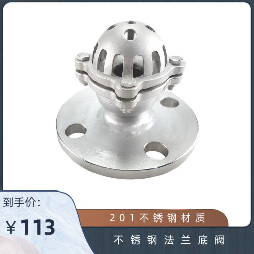 201不锈钢法兰底阀H42W 6公斤 16公斤 水泵阀 DN40 65 80 100 125