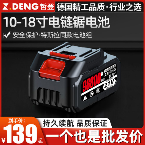 德国哲登电链锯10寸12寸16寸18寸专用电池连接