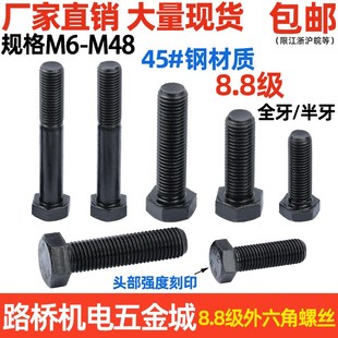 8.8级外六角螺丝 螺栓M6M8M10m12M14M16M18M20M22M24常标大力牌