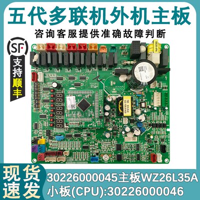 适配格力五代多联机外机主板30226000045主板WZ6L35A 30226000046