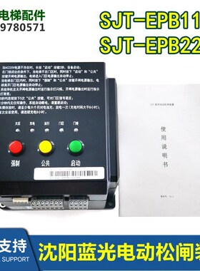 SJT-EPB110N EPB220P/N 110PN沈阳蓝光电梯电动松闸装置EPD110NN