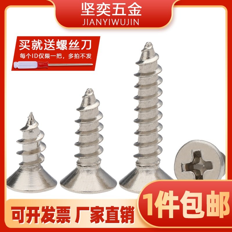 M1-M2.6M3M3.5M4M5 环保碳钢镀镍十字槽沉头自攻螺丝钉平头木螺丝,农用物资,苗木固定器/支撑器,淘宝优惠券,粉丝福利购,淘宝优惠卷