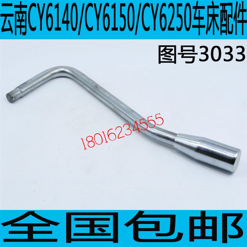 云南CY6140车床杠杆云南CY6150车床手提杆 云南CY6250B启动杆