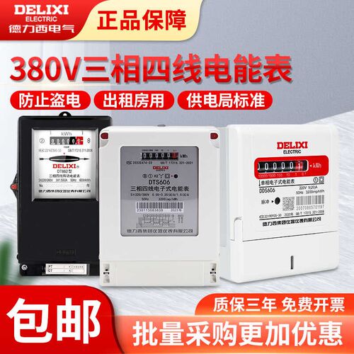 三相四线电表380V互感器式DTS606工业电子有功电度电能表20