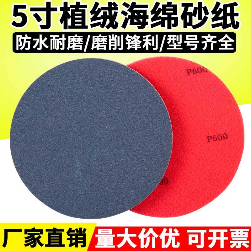 汽车海绵砂纸圆形植绒气动电动角磨机5寸6寸自粘塑料打磨抛光砂片,3C数码配件,USB多功能数码宝,淘宝优惠券,粉丝福利购,淘宝优惠卷