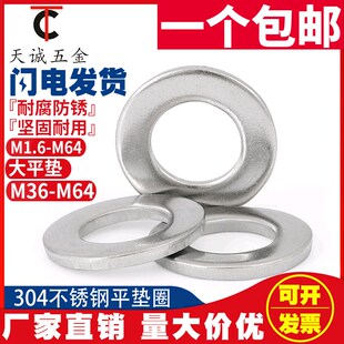M36 304不锈钢平垫片垫圈GB97国标加大M39M42M45M48M52M56M60 M64