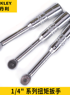史丹利扭矩扳手72齿棘轮6.3工具1/4系列SE-01-005 025 1-5N.m