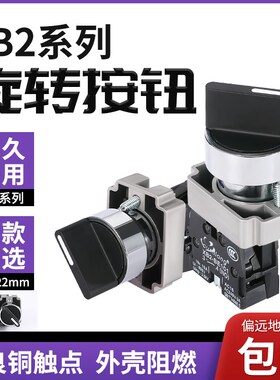 二档旋钮按钮开关XB2-BE101自锁ZB2旋转选择转换开关BD25银点22mm
