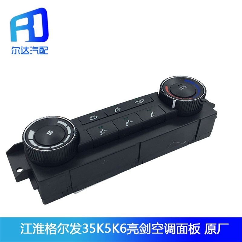 适用于重卡新款格尔发K5K6亮剑空调控制面板/AC旋钮操控/暖风开关,农用物资,苗木固定器/支撑器,淘宝优惠券,粉丝福利购,淘宝优惠卷