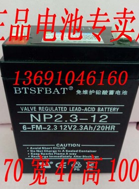 JB-QB-AFN80火灾报警蓄电池12V2.3AH 12V2.6AH消防主机