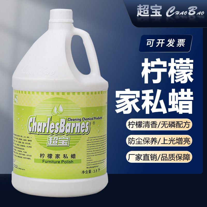超宝柠檬家私蜡水DFF005 家具保养护理上光蜡复合实木地板保养剂