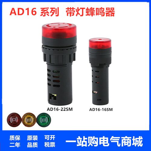 断续声闪光声光蜂鸣器AD16-22SM 16SM报警器22MM信号灯12/24/220V