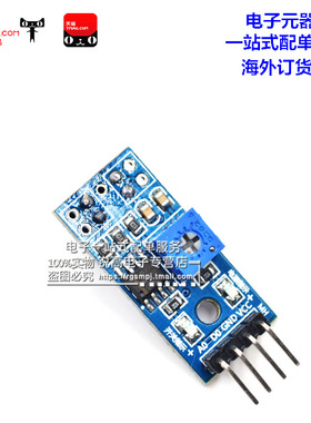 锐高丨新款避障模块寻迹模块 寻迹感测器 TCRT5000红外反射感测器