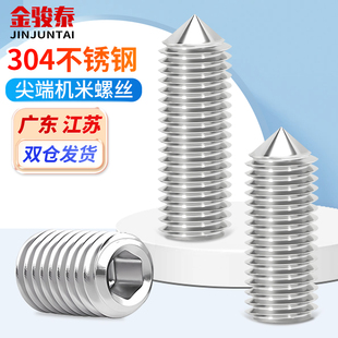304/201/316不锈钢内六角尖端紧定螺丝钉机米无头顶丝M4M5M6M8M10