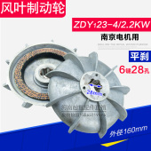 2.2KW起重机 锥形电机风叶制动轮 南京ZDY23 行车电机配件 刹车